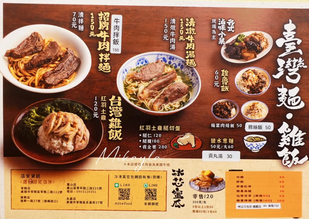 高雄、美食、台灣雞飯、牛肉拌麵、古早味
