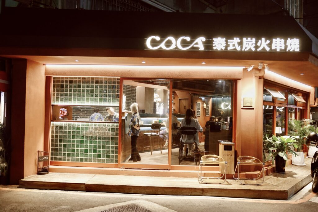 串燒、居酒屋、泰式、台北東區、COCA