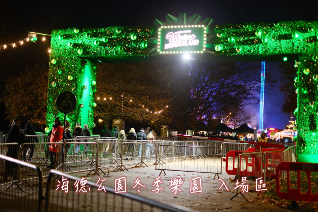 倫敦、聖誕市集、海德公園、winter wonderland、聖誕節