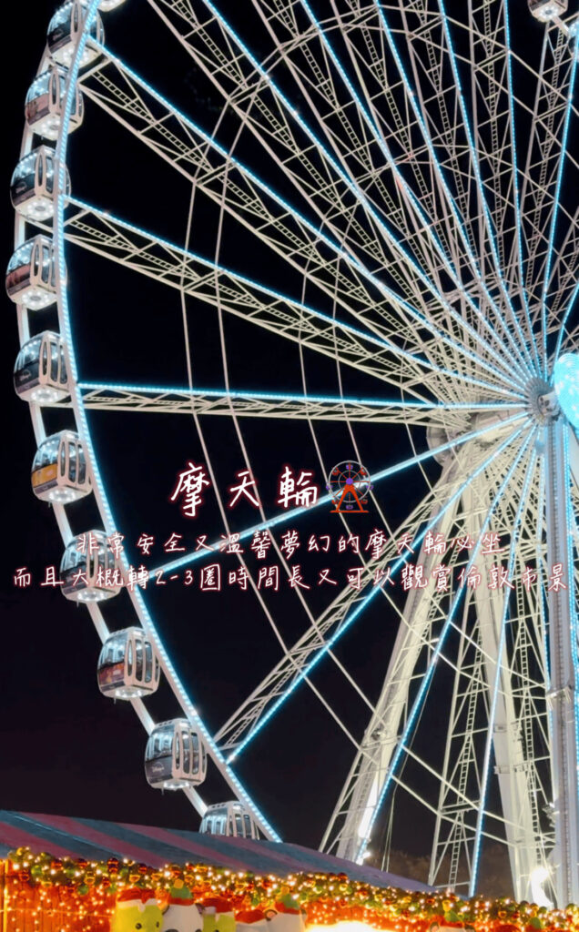 倫敦、聖誕市集、海德公園、winter wonderland、聖誕節